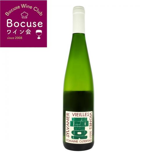 シルヴァネール・ヴィエイユ・ヴィーニュ・2021・オステルタッグ